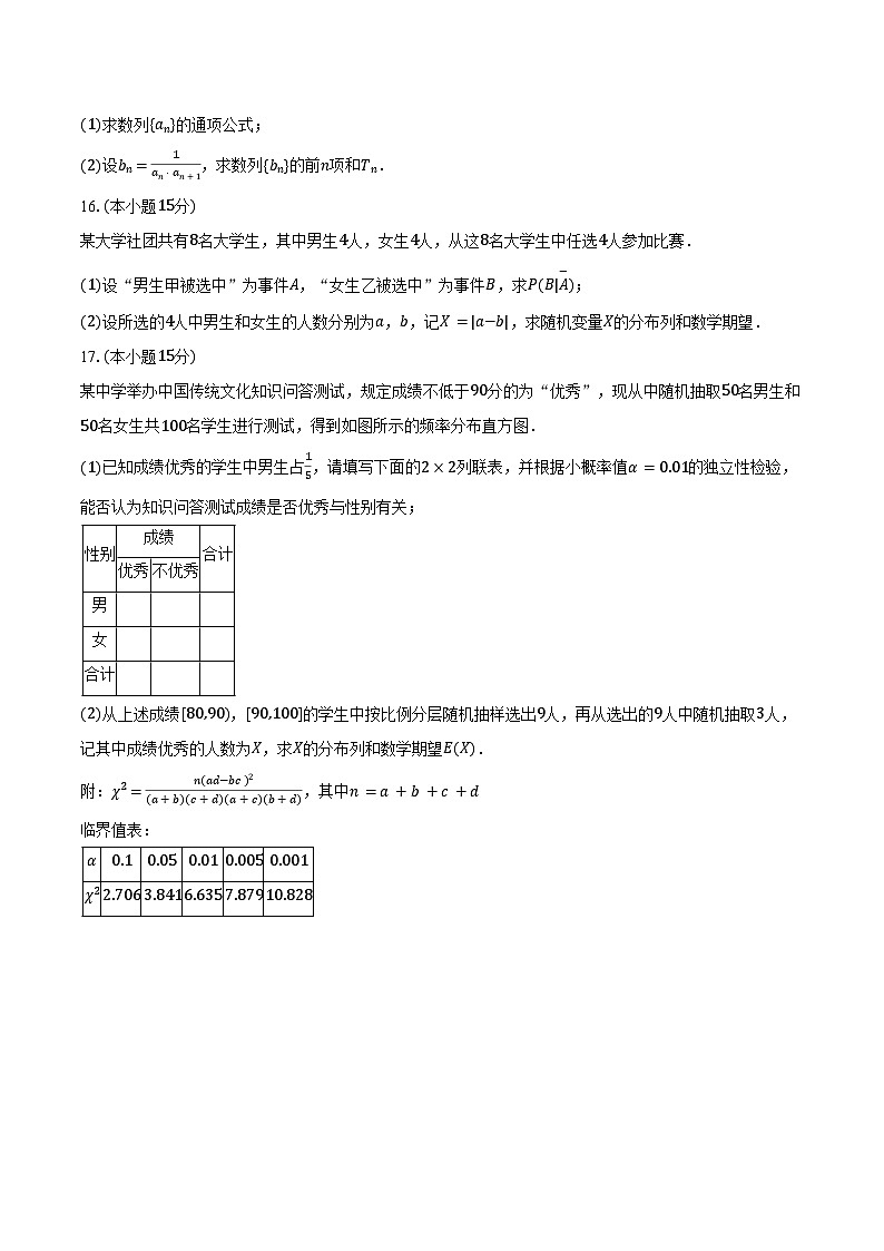 2024-2025学年山东省潍坊市青州一中高二（下）月考数学试卷（3月份）（含答案）第3页