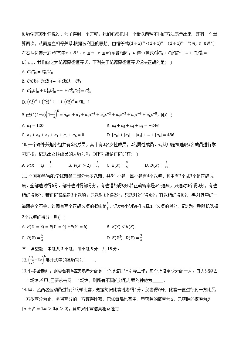 2024-2025学年山东省烟台市招远市第二中学高二下学期第一次月考数学试卷（含答案）第2页