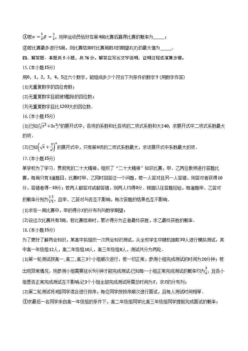 2024-2025学年山东省烟台市招远市第二中学高二下学期第一次月考数学试卷（含答案）第3页