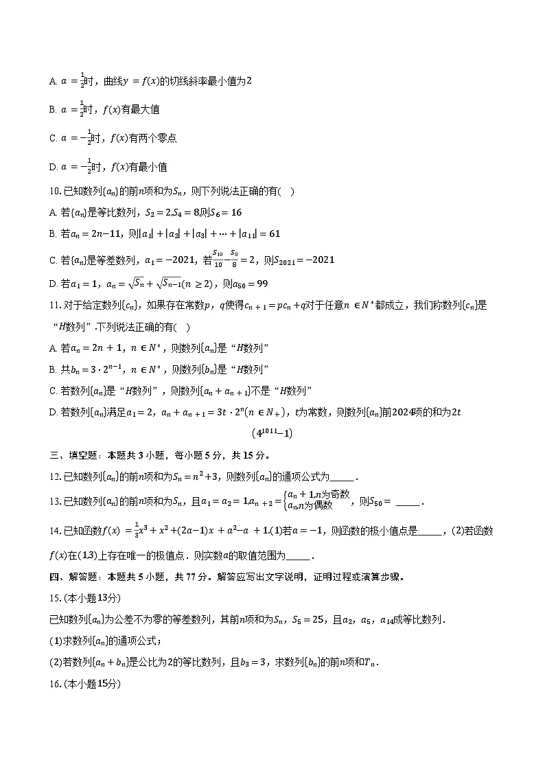 2024-2025学年山东省淄博市张店区淄博实验中学、齐盛高级中学高二下学期3月月考数学试卷（含答案）第2页