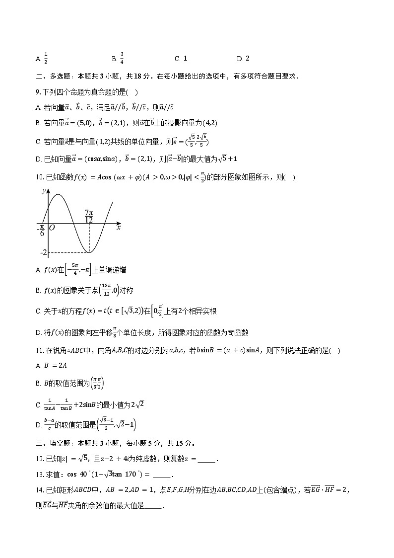 2024-2025学年山东省淄博市淄博实验中学、淄博齐盛高中高一下学期3月限时训练数学试卷（含答案）第2页