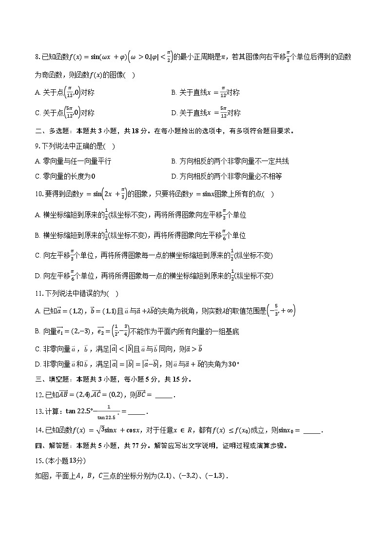 2024-2025学年山东省淄博市淄川般阳中学高一下学期3月月考数学试卷（含答案）第2页
