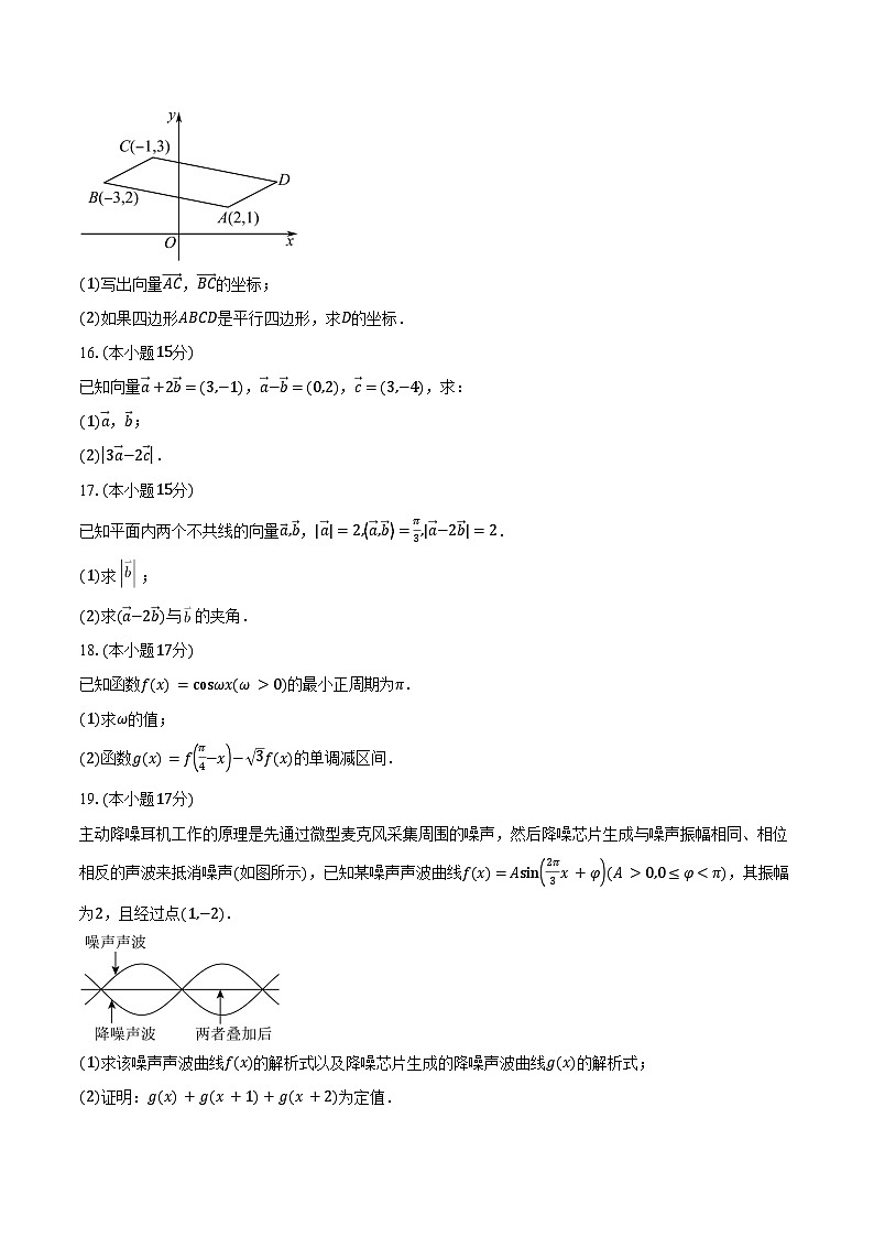 2024-2025学年山东省淄博市淄川般阳中学高一下学期3月月考数学试卷（含答案）第3页