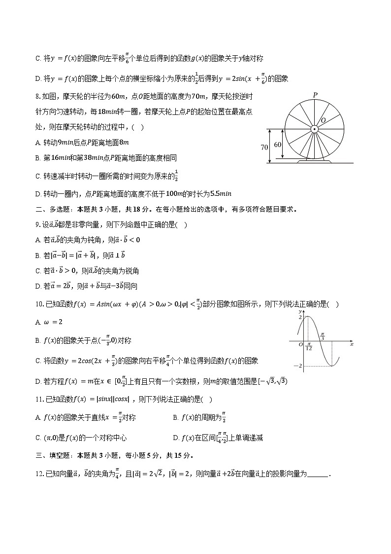 2024-2025学年山西省汾阳中学高一（下）第一次月考数学试卷（含答案）第2页