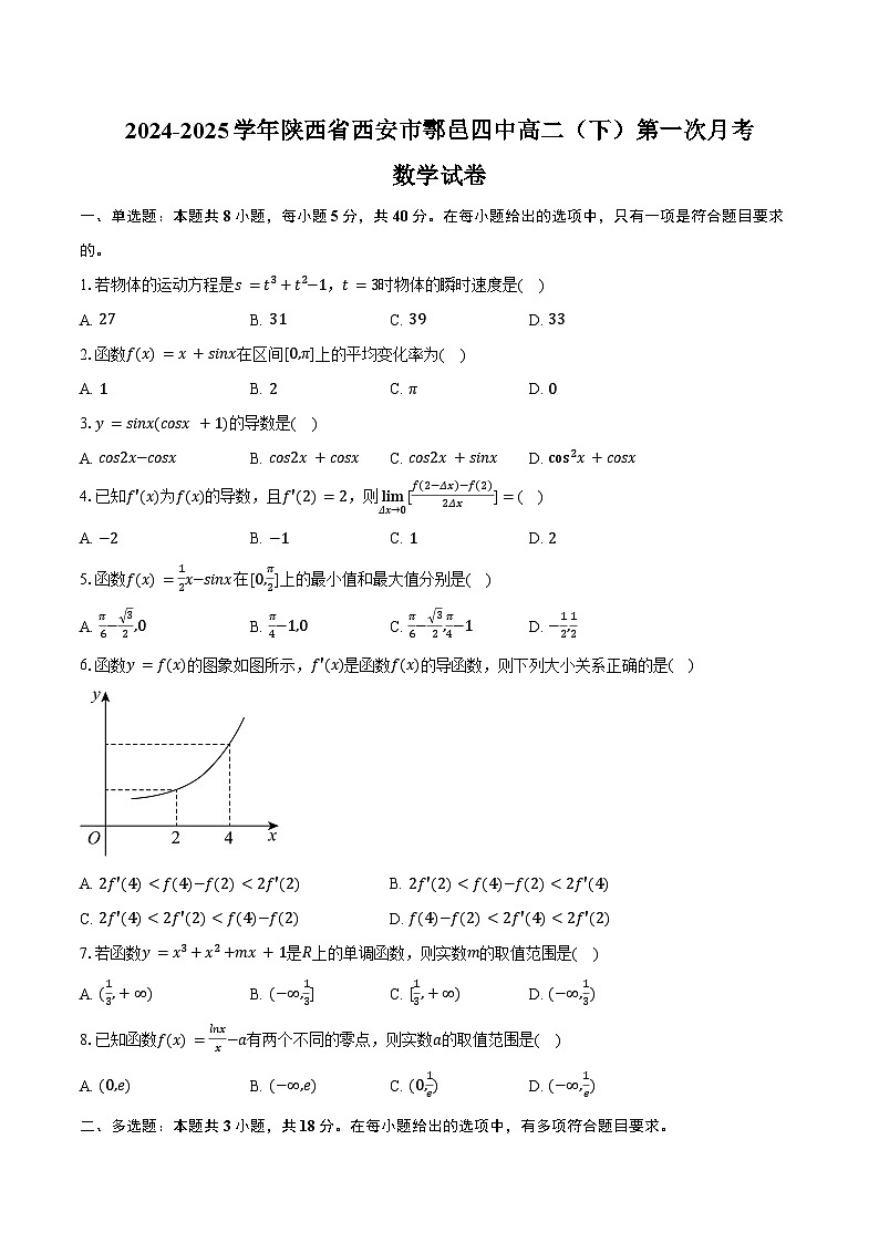 2024-2025学年陕西省西安市鄠邑四中高二（下）第一次月考数学试卷（含答案）第1页