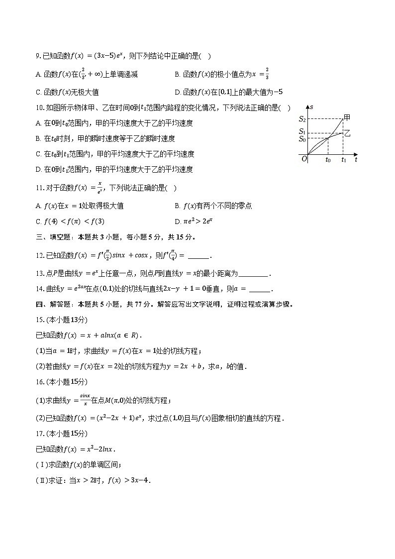 2024-2025学年陕西省西安市鄠邑四中高二（下）第一次月考数学试卷（含答案）第2页
