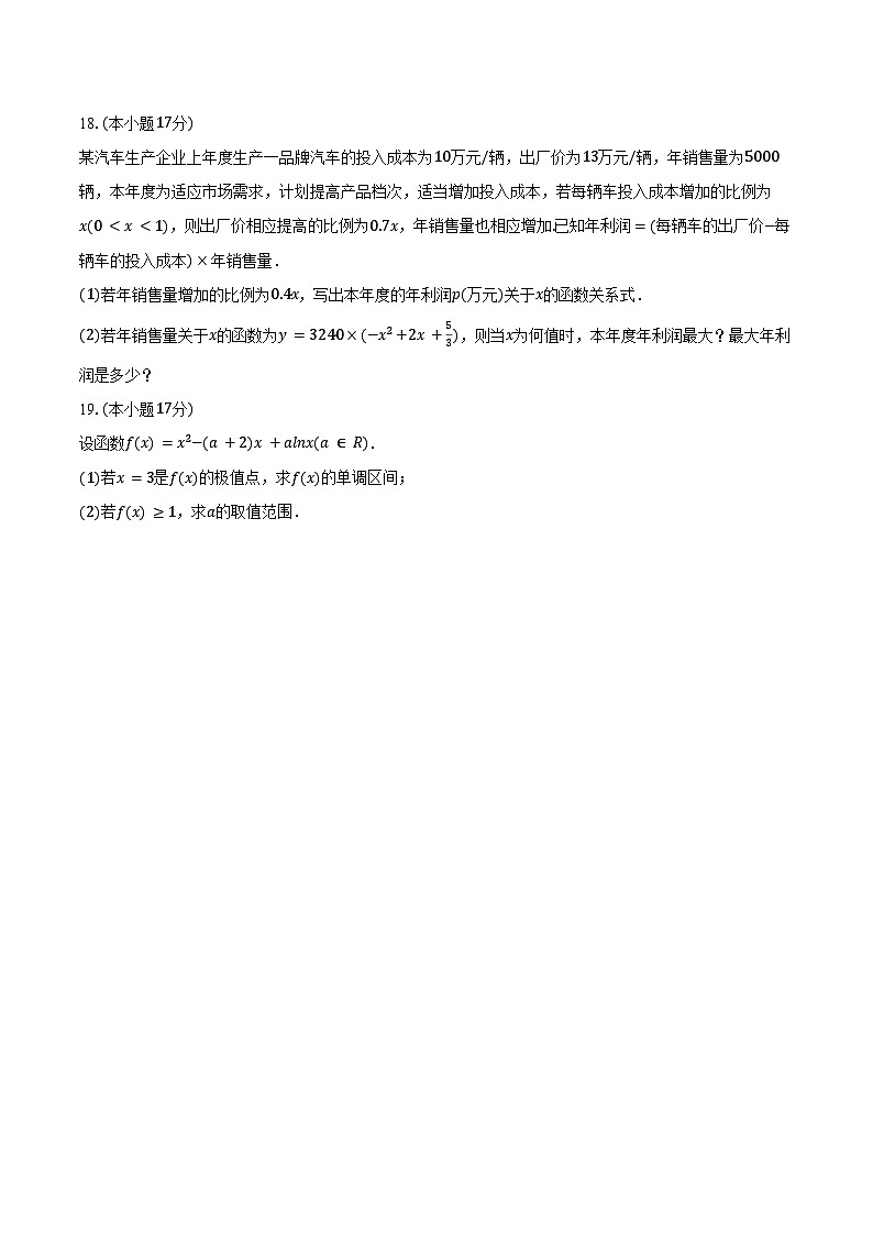 2024-2025学年陕西省西安市鄠邑四中高二（下）第一次月考数学试卷（含答案）第3页