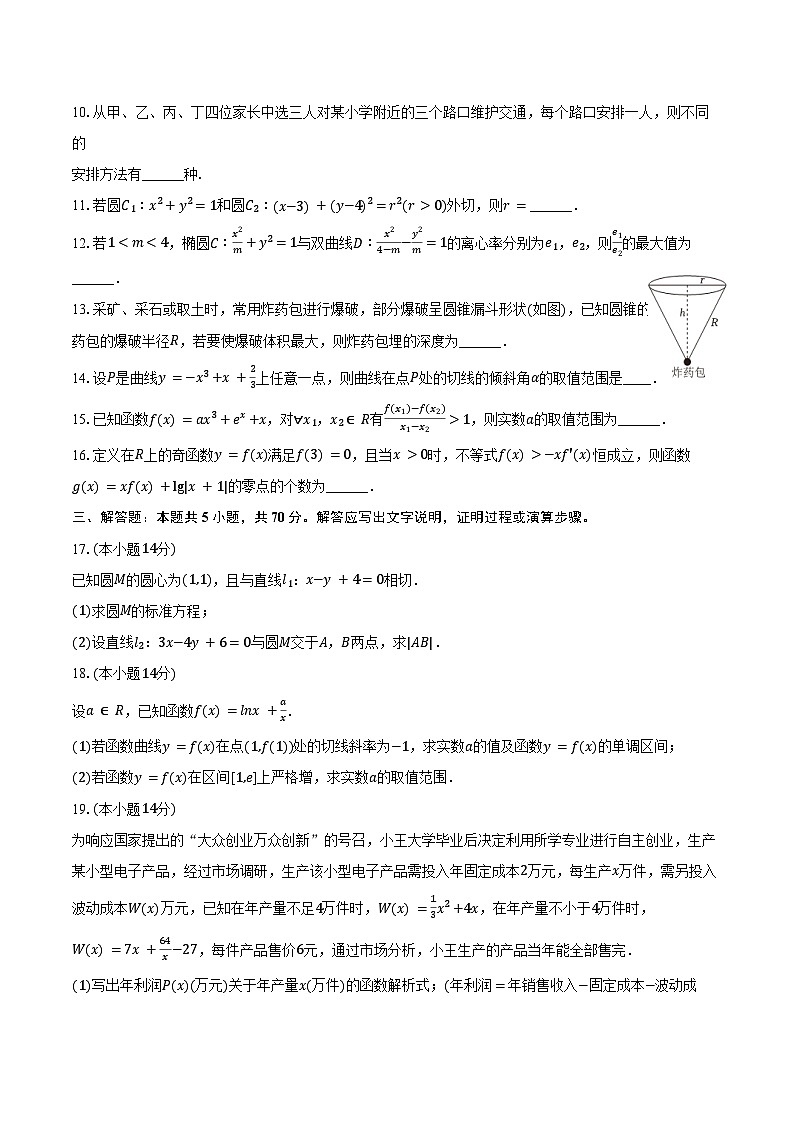 2024-2025学年上海市闵行三中高二（下）月考数学试卷（3月份）（含答案）第2页