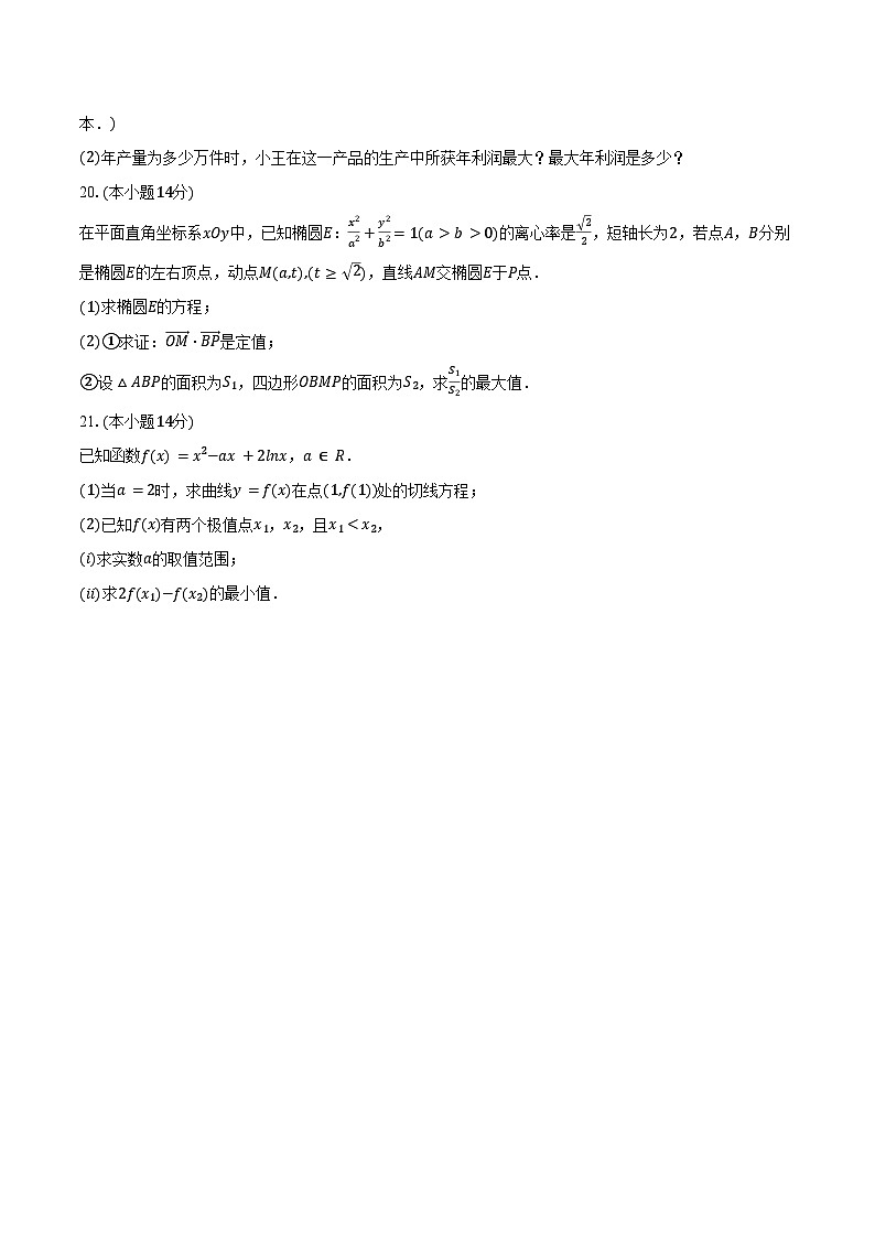 2024-2025学年上海市闵行三中高二（下）月考数学试卷（3月份）（含答案）第3页