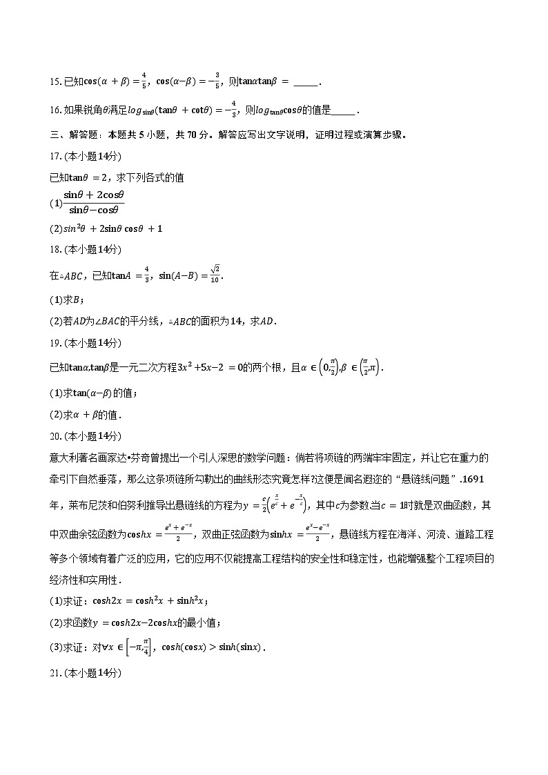 2024-2025学年上海市上海交通大学附属闵行实验学校高一下学期3月月考数学试卷（含答案）第2页