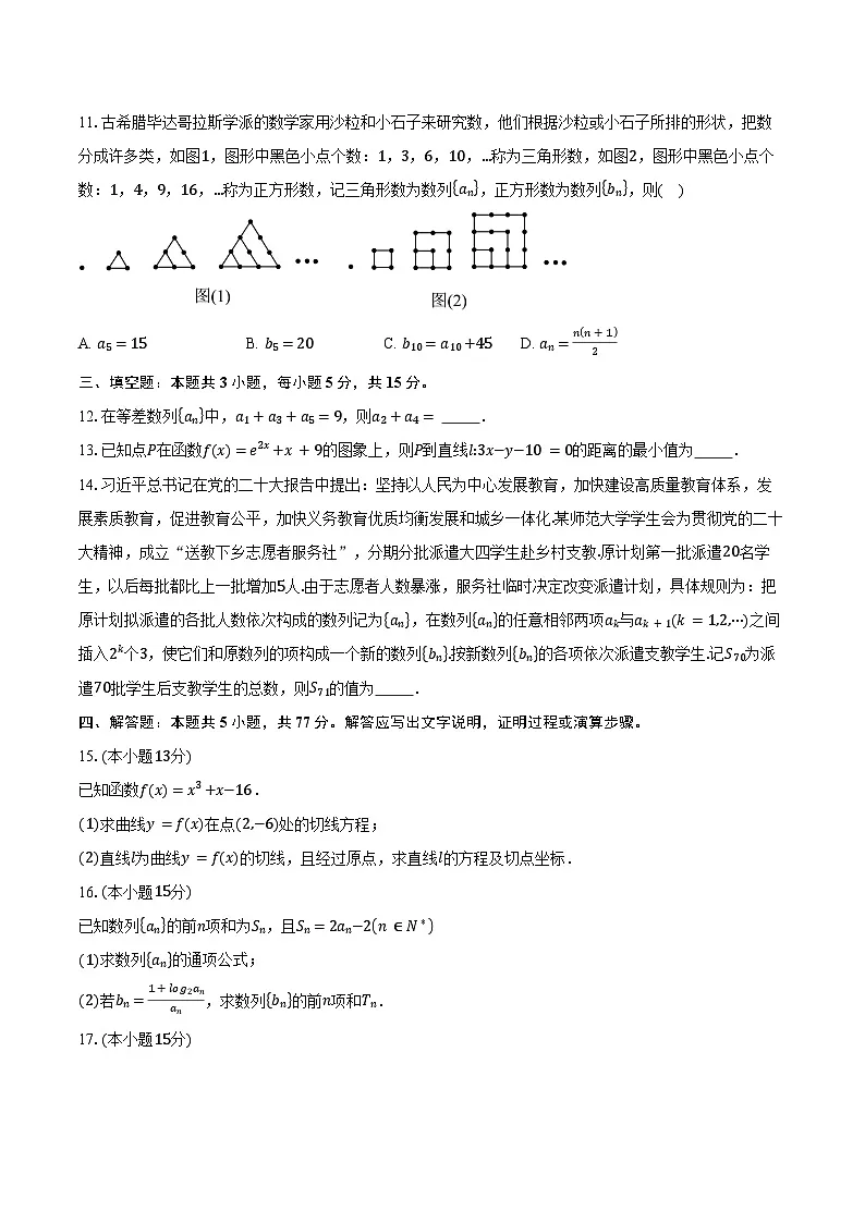 2024-2025学年四川省成都市田家炳中学高二下学期3月月考数学试卷（含答案）第2页