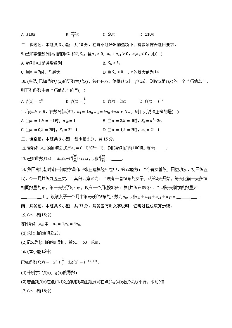 2024-2025学年四川省乐山第一中学校高二下学期3月月考数学试卷（含答案）第2页