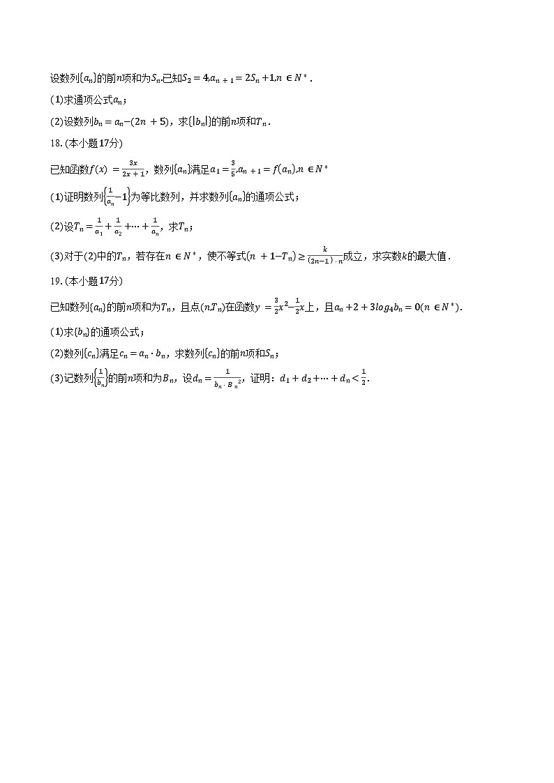 2024-2025学年四川省乐山第一中学校高二下学期3月月考数学试卷（含答案）第3页