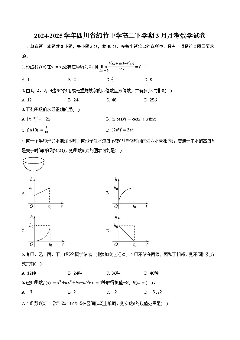 2024-2025学年四川省绵竹中学高二下学期3月月考数学试卷（含答案）第1页