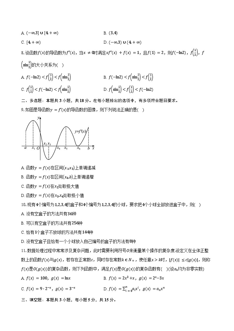 2024-2025学年四川省绵竹中学高二下学期3月月考数学试卷（含答案）第2页