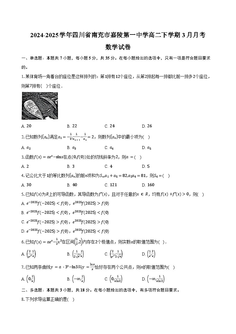 2024-2025学年四川省南充市嘉陵第一中学高二下学期3月月考数学试卷（含答案）第1页