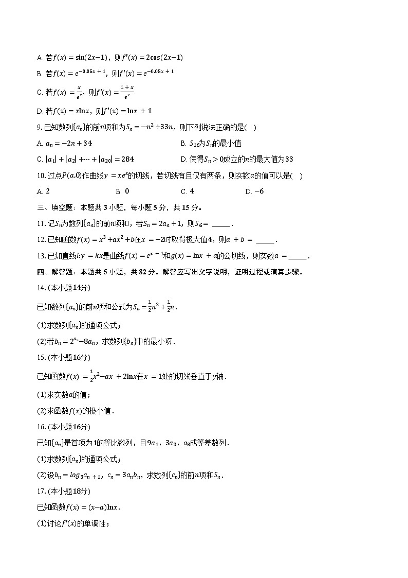 2024-2025学年四川省南充市嘉陵第一中学高二下学期3月月考数学试卷（含答案）第2页