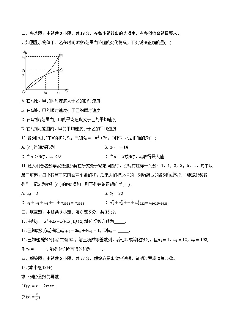 2024-2025学年四川省内江市第一中学高二下学期3月月考数学试卷（含答案）第2页