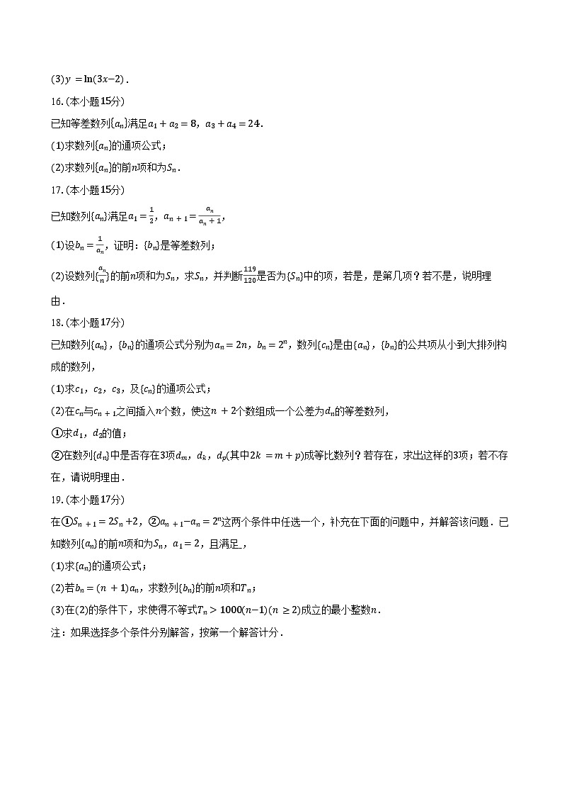 2024-2025学年四川省内江市第一中学高二下学期3月月考数学试卷（含答案）第3页