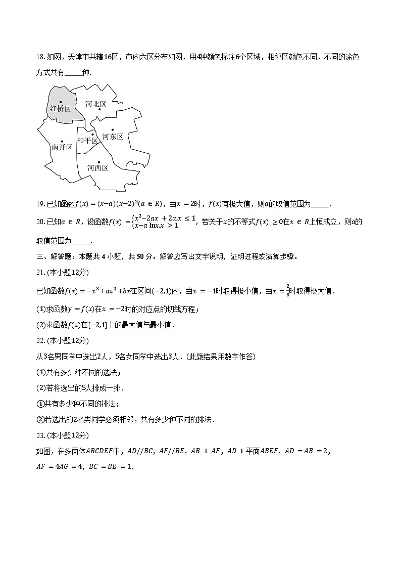 2024-2025学年天津市滨海高新技术产业开发区第一学校高二下学期第一次月考数学试卷（含答案）第3页