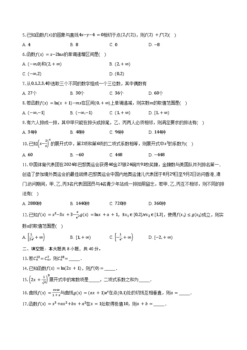 2024-2025学年天津市滨海新区塘沽第二中学高二下学期3月月考数学试卷（含答案）第2页
