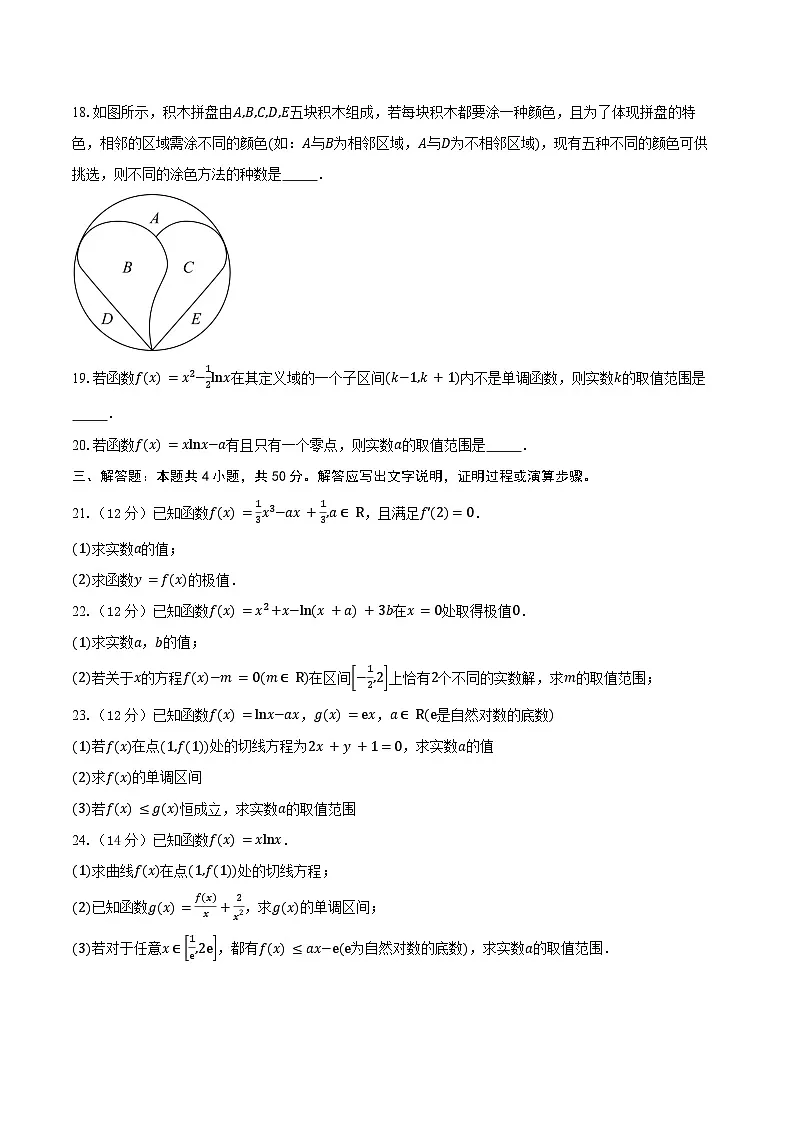2024-2025学年天津市滨海新区塘沽第二中学高二下学期3月月考数学试卷（含答案）第3页