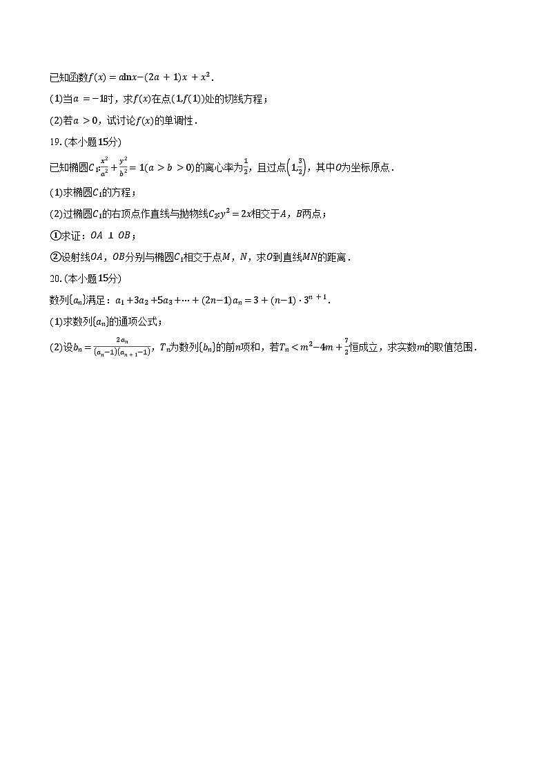 2024-2025学年天津市南开区南开大学附属中学高二下学期3月月考数学试卷（含答案）第3页