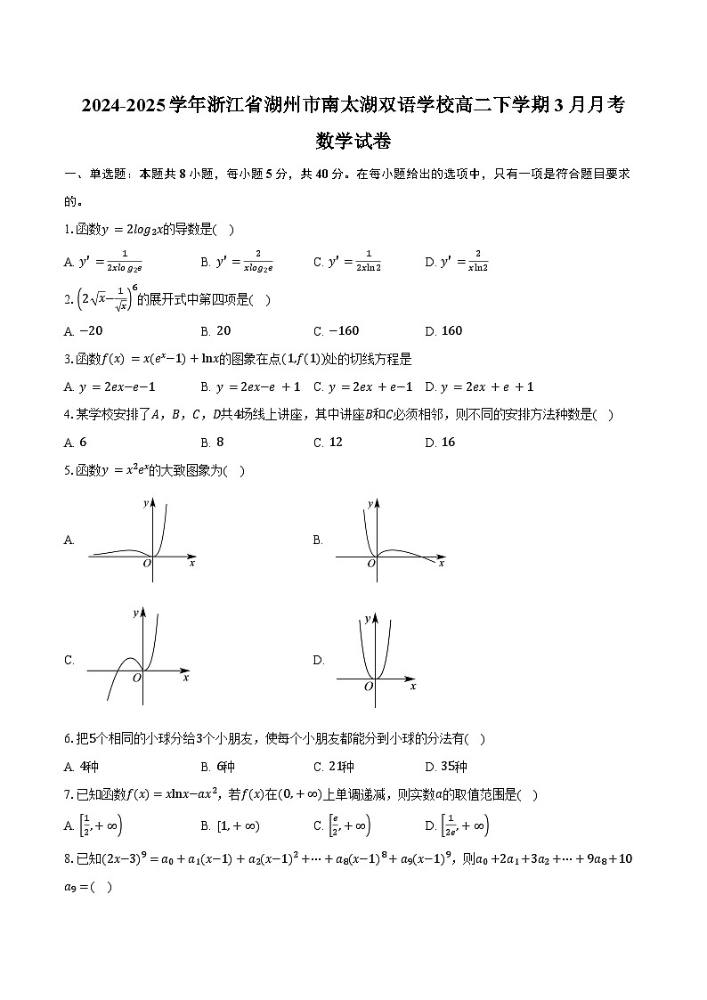 2024-2025学年浙江省湖州市南太湖双语学校高二下学期3月月考数学试卷（含答案）第1页
