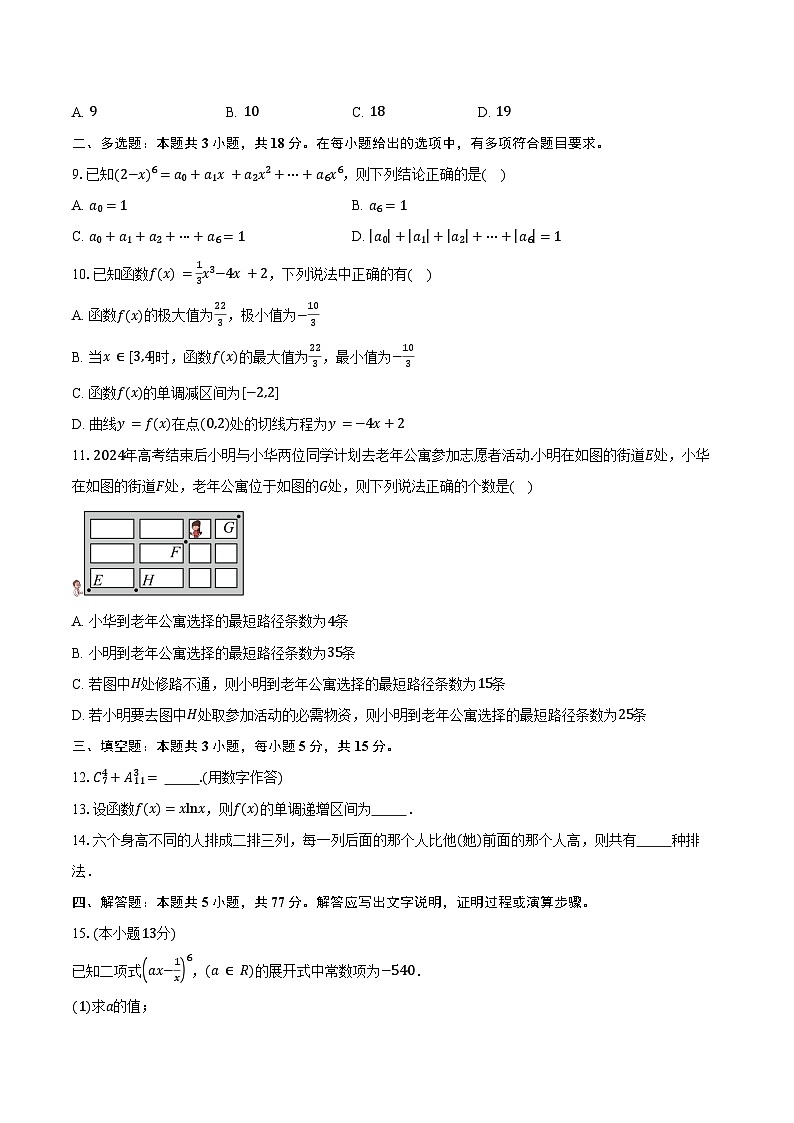 2024-2025学年浙江省湖州市南太湖双语学校高二下学期3月月考数学试卷（含答案）第2页