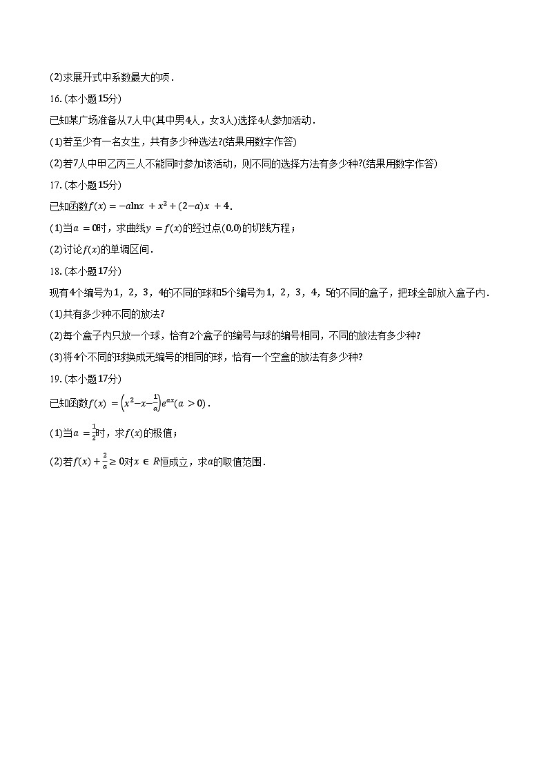 2024-2025学年浙江省湖州市南太湖双语学校高二下学期3月月考数学试卷（含答案）第3页