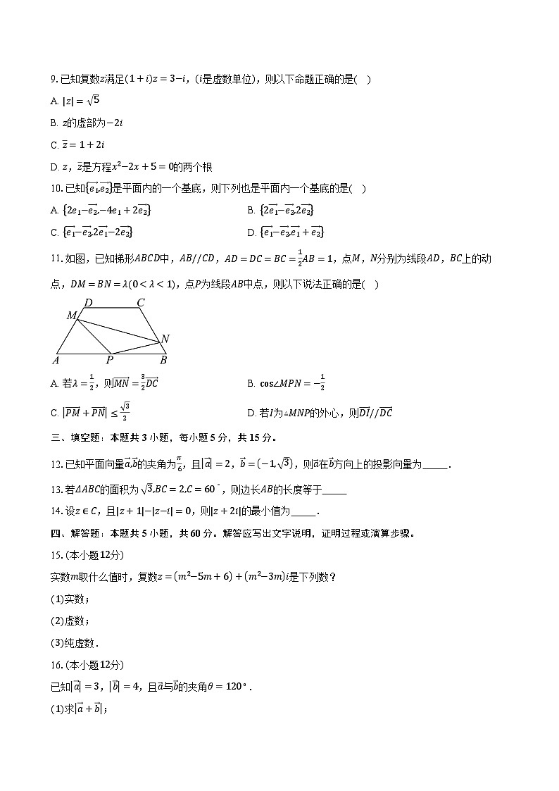 2024-2025学年浙江省湖州市南太湖双语学校高一下学期第一次月考（3月）数学试卷（含答案）第2页