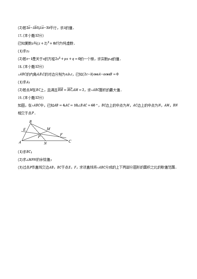 2024-2025学年浙江省湖州市南太湖双语学校高一下学期第一次月考（3月）数学试卷（含答案）第3页