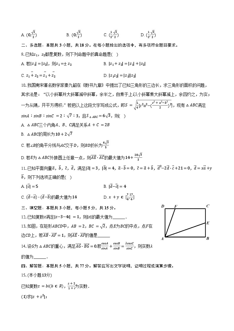 2024-2025学年浙江省金华市义乌中学高一（下）月考数学试卷（3月份）（含答案）第2页