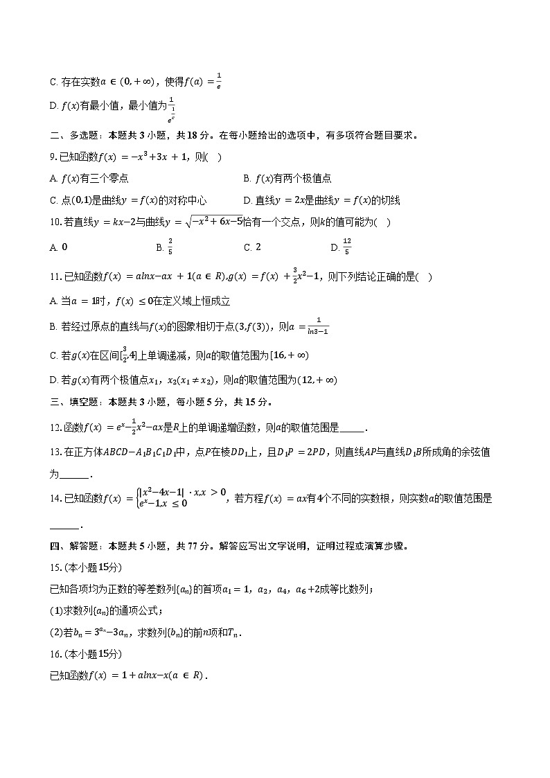 2024-2025学年重庆市荣昌中学高二（下）第一次月考数学试卷（含答案）第2页