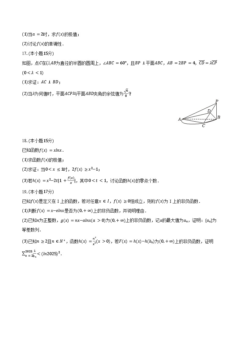 2024-2025学年重庆市荣昌中学高二（下）第一次月考数学试卷（含答案）第3页