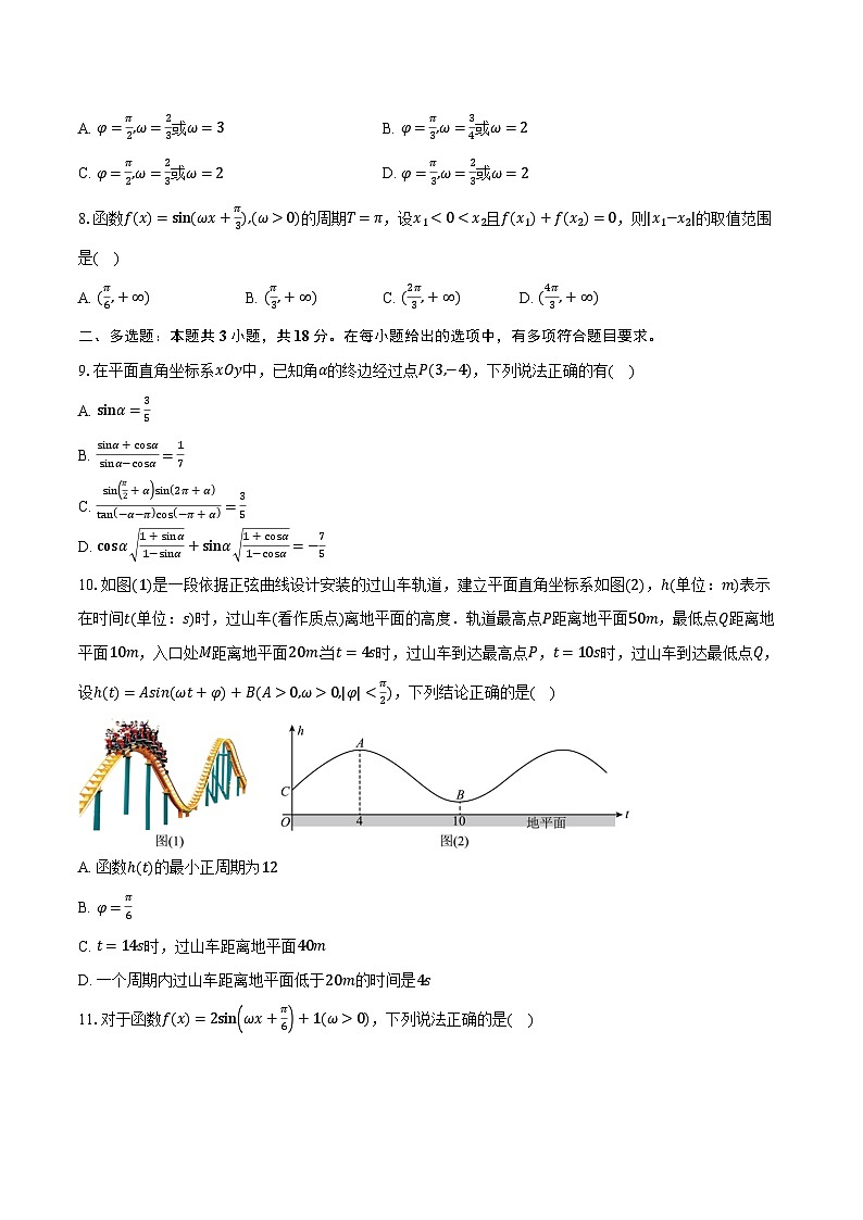 辽宁省大连市滨城高中联盟2024-2025学年高一（下）4月考试数学试卷（含解析）第2页