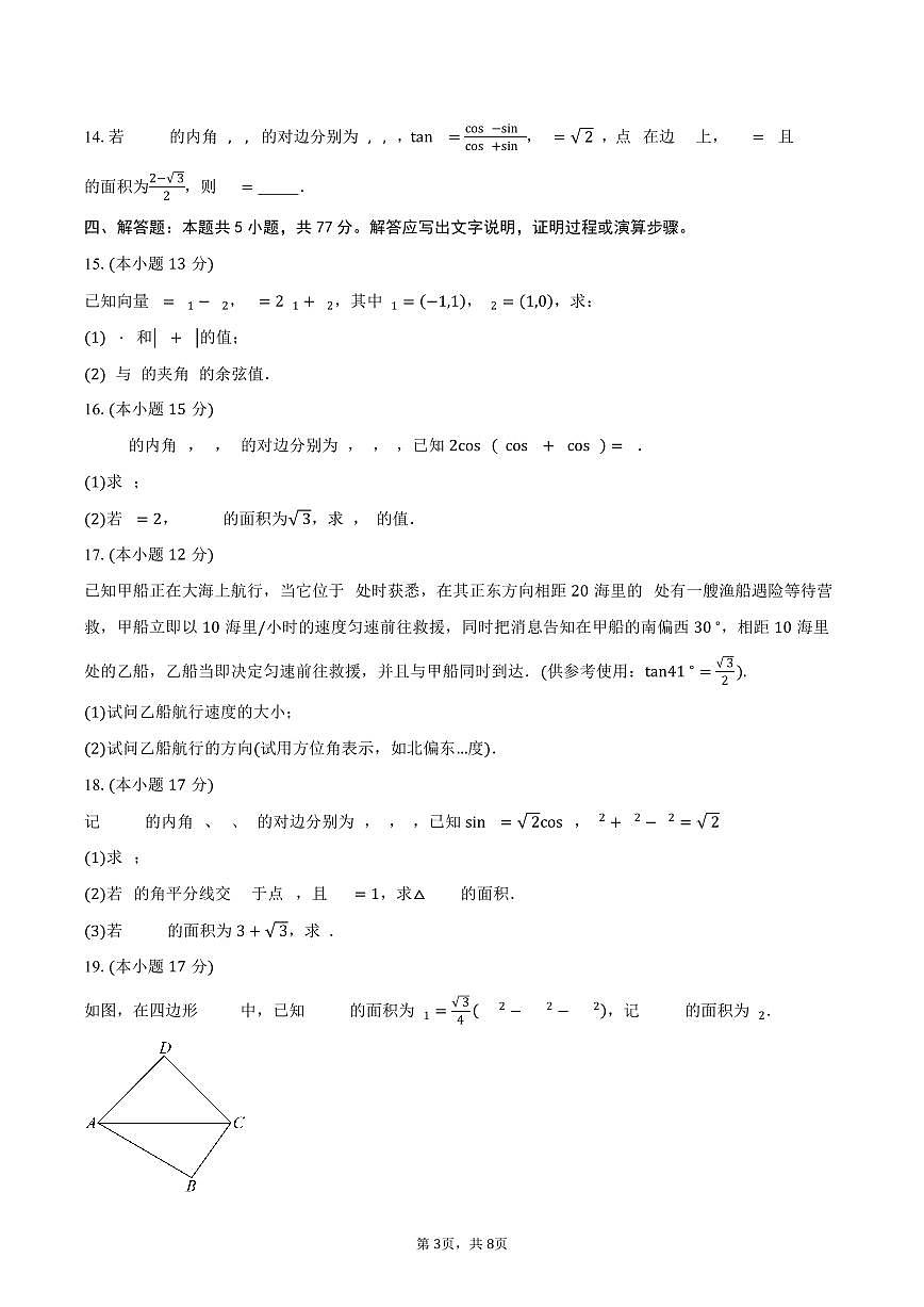 广东省广州市天河中学2024-2025学年高一下学期基础考试数学试卷（含答案）第3页