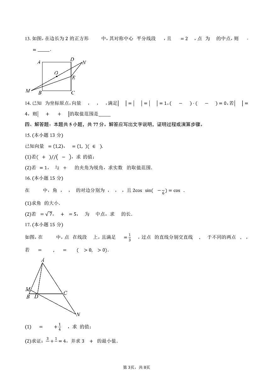 湖南省常宁市第一中学2024-2025学年高一下学期第一次月考数学试卷（含答案）第3页