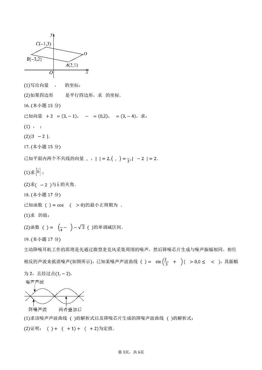 山东省淄博市淄川般阳中学2024-2025学年高一（下）3月月考数学试卷（含答案）第3页
