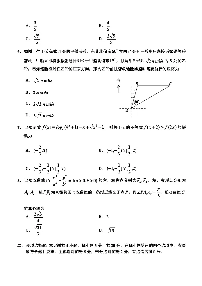 吉林省吉林市2023-2024学年高三上学期第二次模拟考试+数学 含答案第2页