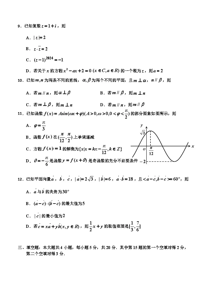 吉林省吉林市2023-2024学年高三上学期第二次模拟考试+数学 含答案第3页