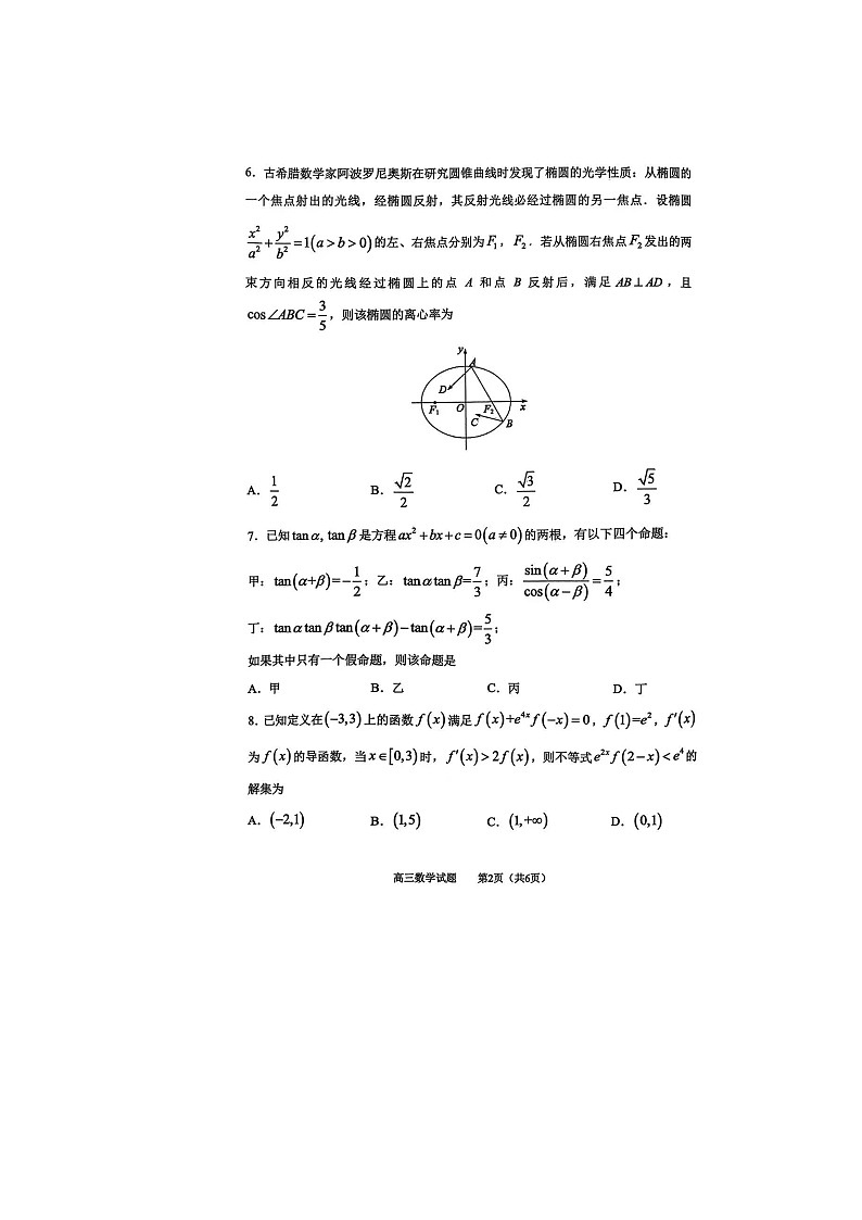 2023届山东省淄博市部分学校高三下学期阶段性诊断(二模)数学试题-附答案第2页