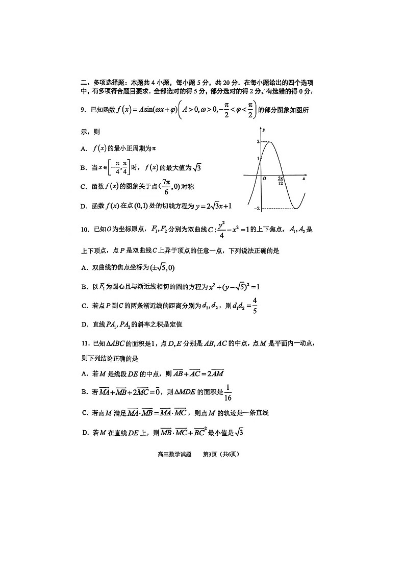 2023届山东省淄博市部分学校高三下学期阶段性诊断(二模)数学试题-附答案第3页