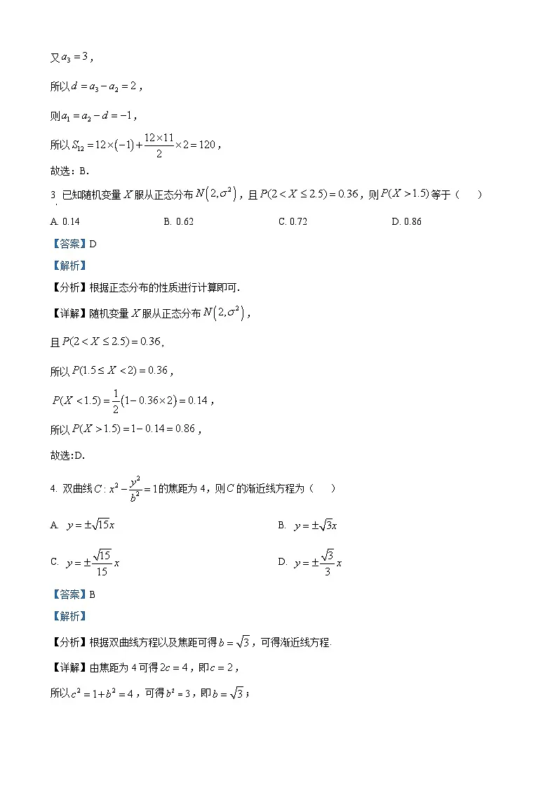 安徽省合肥市2024届高三第一次教学质量检查数学试题 含解析第2页