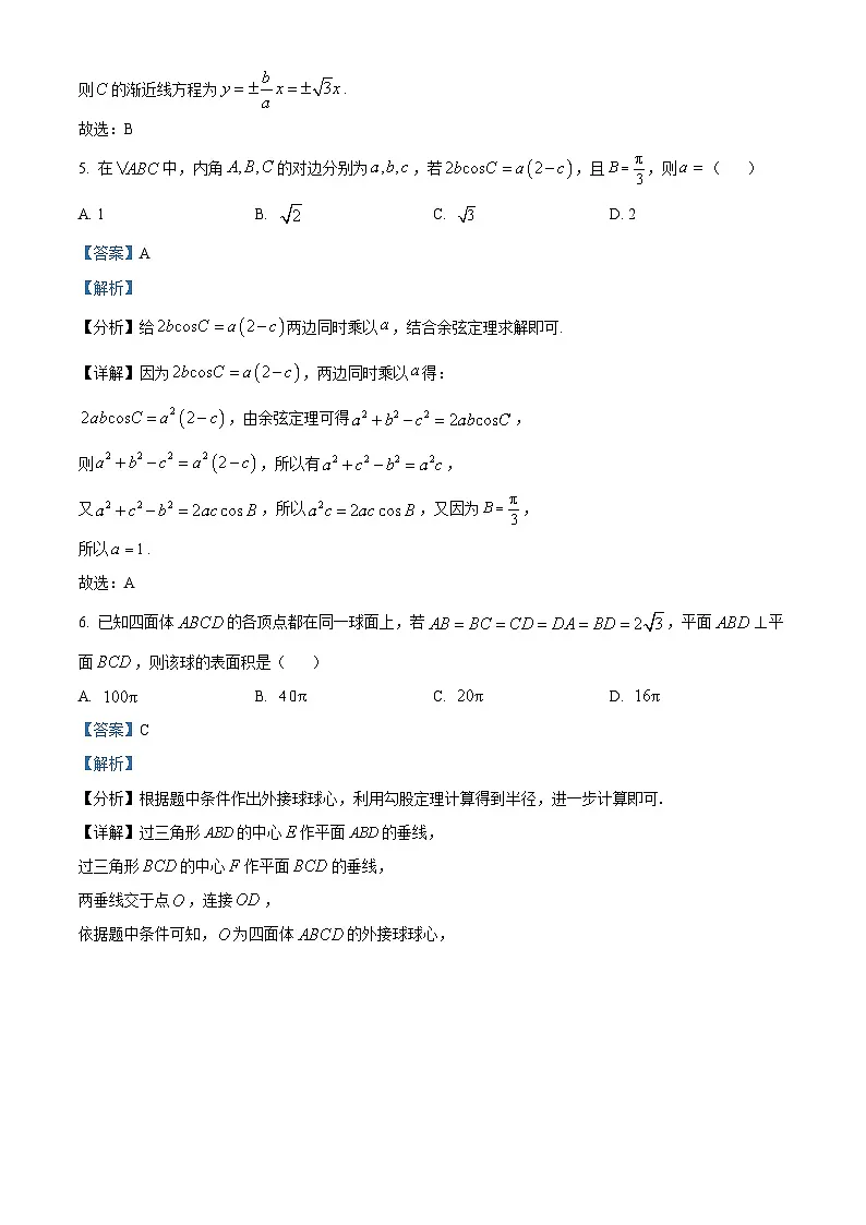 安徽省合肥市2024届高三第一次教学质量检查数学试题 含解析第3页