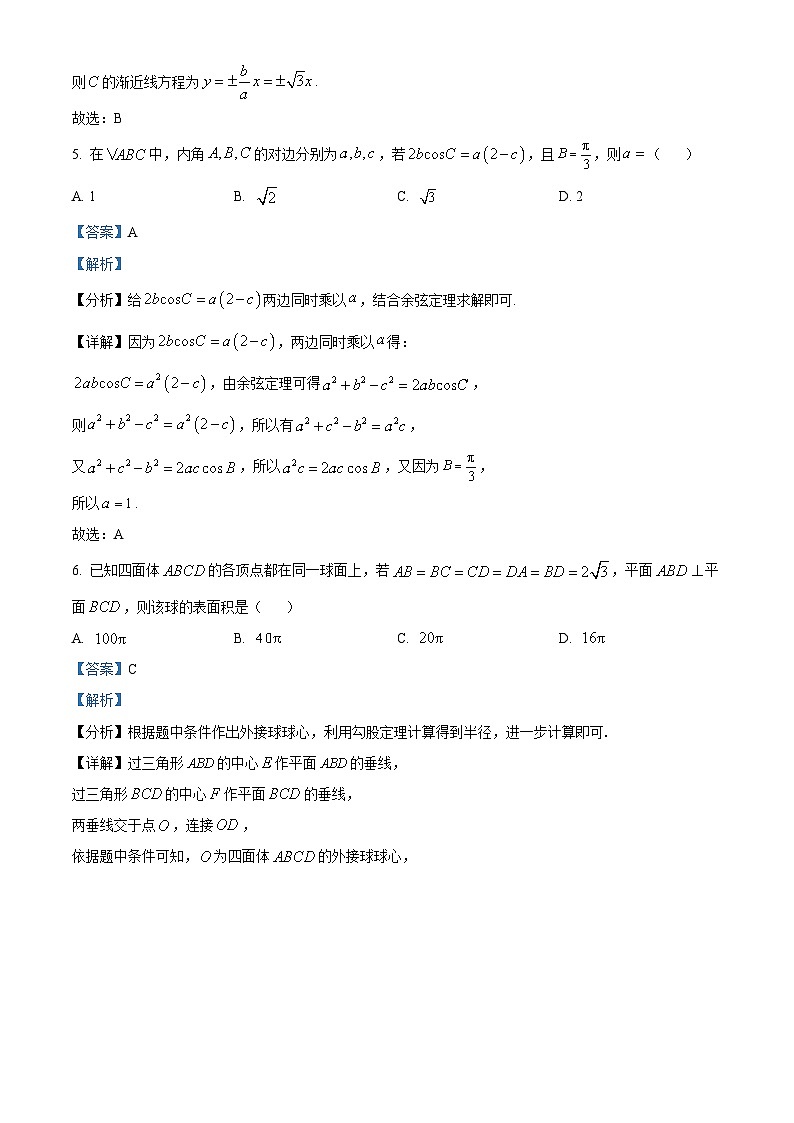 安徽省合肥市2024届高三第一次教学质量检查数学试题 含解析第3页