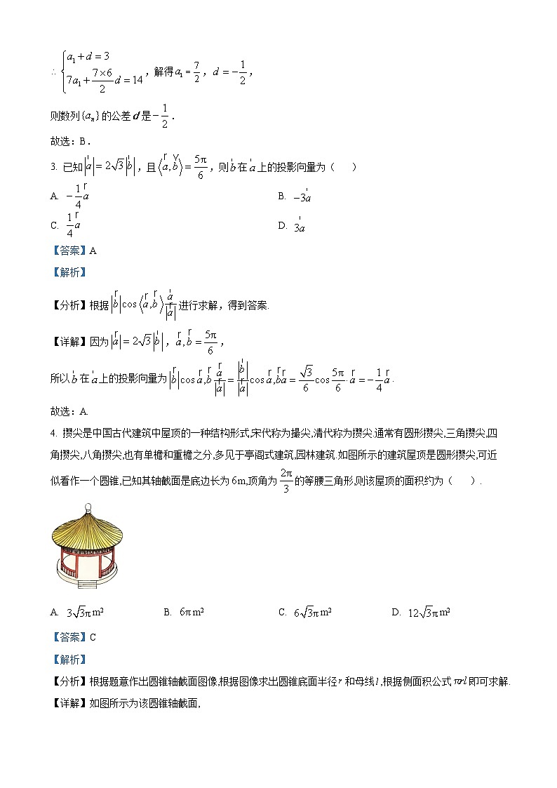 安徽省黄山市2024届高三下学期二模数学试题  含解析第2页