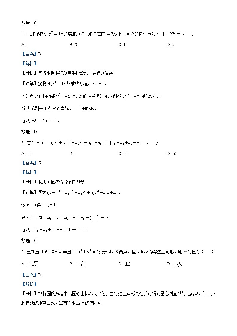 北京市海淀区2023届高三一模 数学试题（解析版）第2页