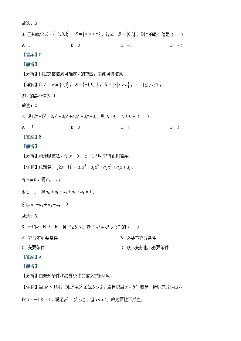 北京市西城区2024届高三下学期二模考试数学试题 含解析第2页