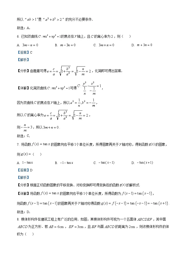 北京市西城区2024届高三下学期二模考试数学试题 含解析第3页